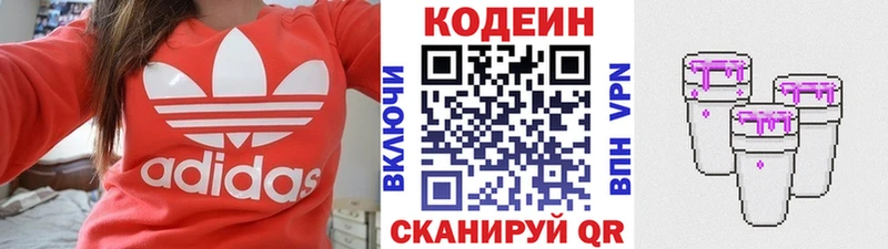 Кодеиновый сироп Lean напиток Lean (лин)  сколько стоит  Костерёво 